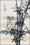 高风亮节竹子