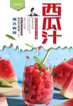 西瓜汁