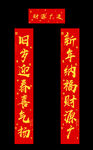 春节对联