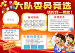 大队委竞选海报