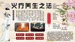 火疗养生之法背景墙