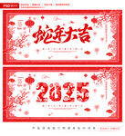 2025蛇年