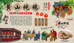 黄山炖鸽