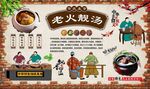老火靓汤