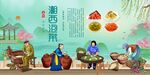 湘西泡菜
