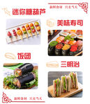 寿司 饭团