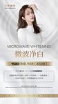医美美白仪器海报