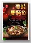 美蛙肥肠鱼