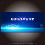 汽车博览会kv海报