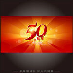 50年同学会