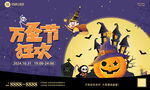 万圣节