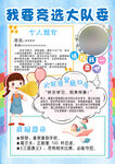 大队委竞选海报