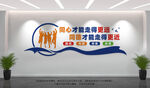 企业团队文化墙