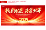 2025年会