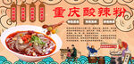 重庆酸辣粉