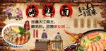 海鲜面背景墙