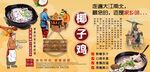 椰子鸡背景墙