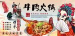 牛肉火锅背景墙