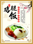 鸡腿饭