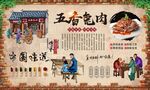 五香兔肉