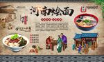 河南烩面