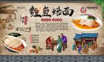 鲤鱼焙面