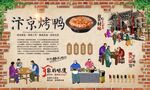 汴京烤鸭