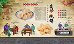 高炉烧饼