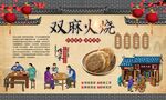 双麻火烧