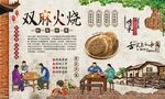 双麻火烧