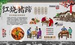 红烧猪蹄