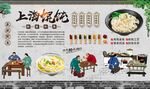 老上海馄饨