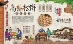 高桥松饼