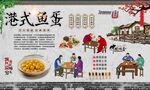 港式鱼蛋