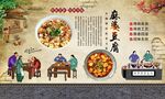麻婆豆腐