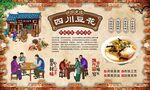 四川豆花