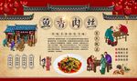 鱼香肉丝
