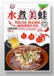 水煮美蛙