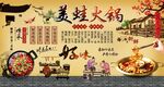 美蛙火锅背景墙