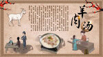 羊肉汤广告