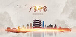 广东旅游