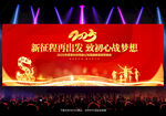 2025年会背景