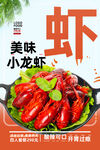 小龙虾