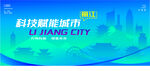智能丽江
