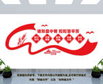 食堂文化墙