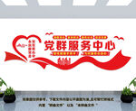 党群服务中心