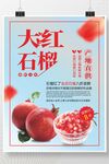 石榴海报