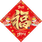 福字