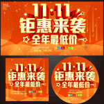 双十一促销广告