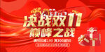 双十一促销